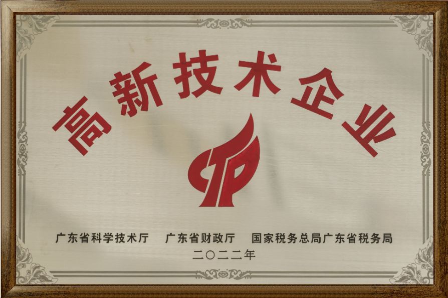 高新技術(shù)