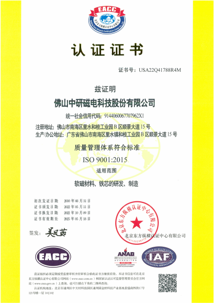 ISO9001-2015質量管理體系證書
