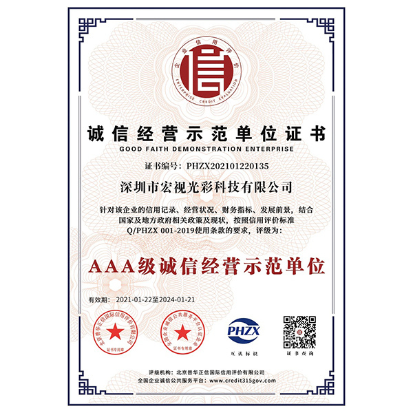 誠(chéng)信經(jīng)營(yíng)示范單位