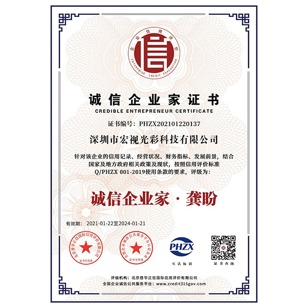 誠(chéng)信企業(yè)家