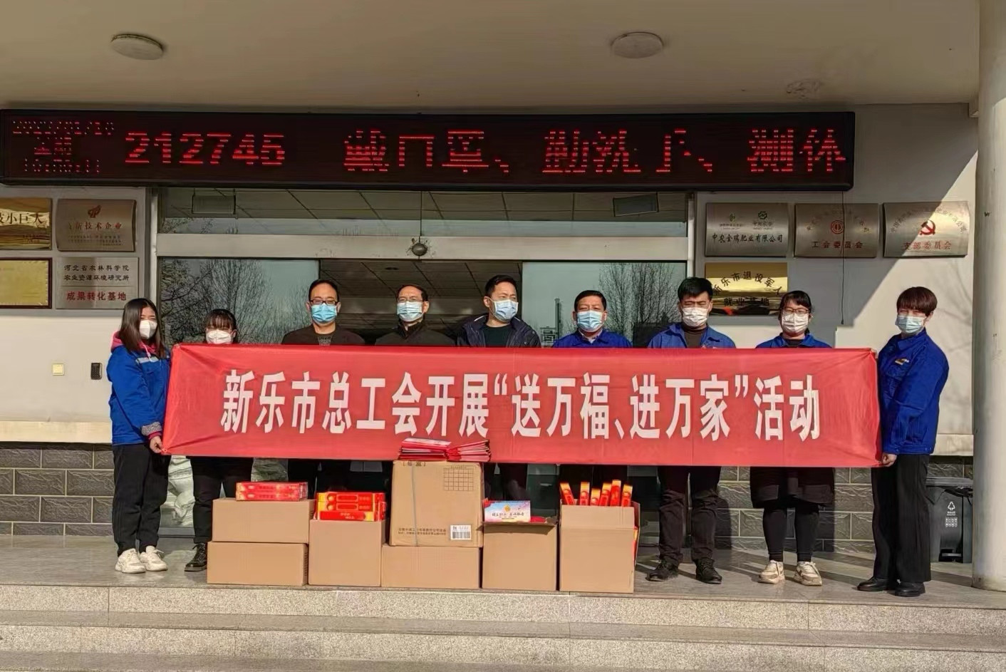 新樂市總工會到中農(nóng)金瑞開展“送萬福 進(jìn)萬家”活動