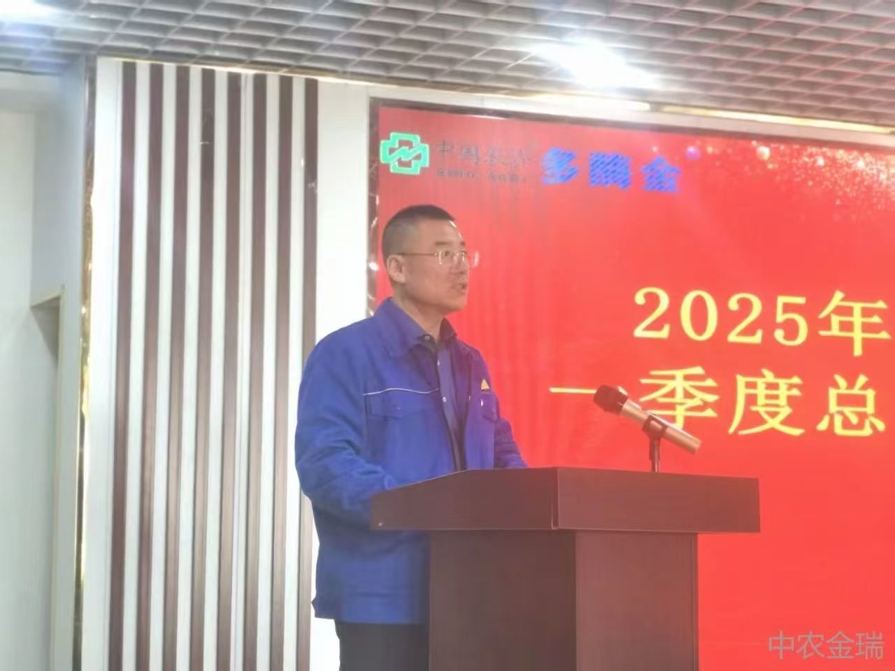 【降本增效1】中農(nóng)金瑞召開2025年降本增效一季度總結(jié)部署大會