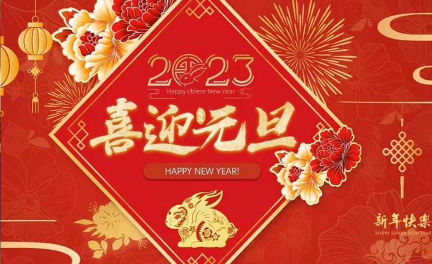 2023中農(nóng)金瑞新年致辭