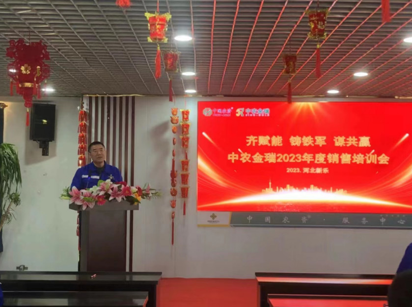 吹響沖鋒號 打贏全年目標(biāo)戰(zhàn) 中農(nóng)金瑞舉辦“齊賦能 鑄鐵軍 謀共贏”銷售系統(tǒng)培訓(xùn)會
