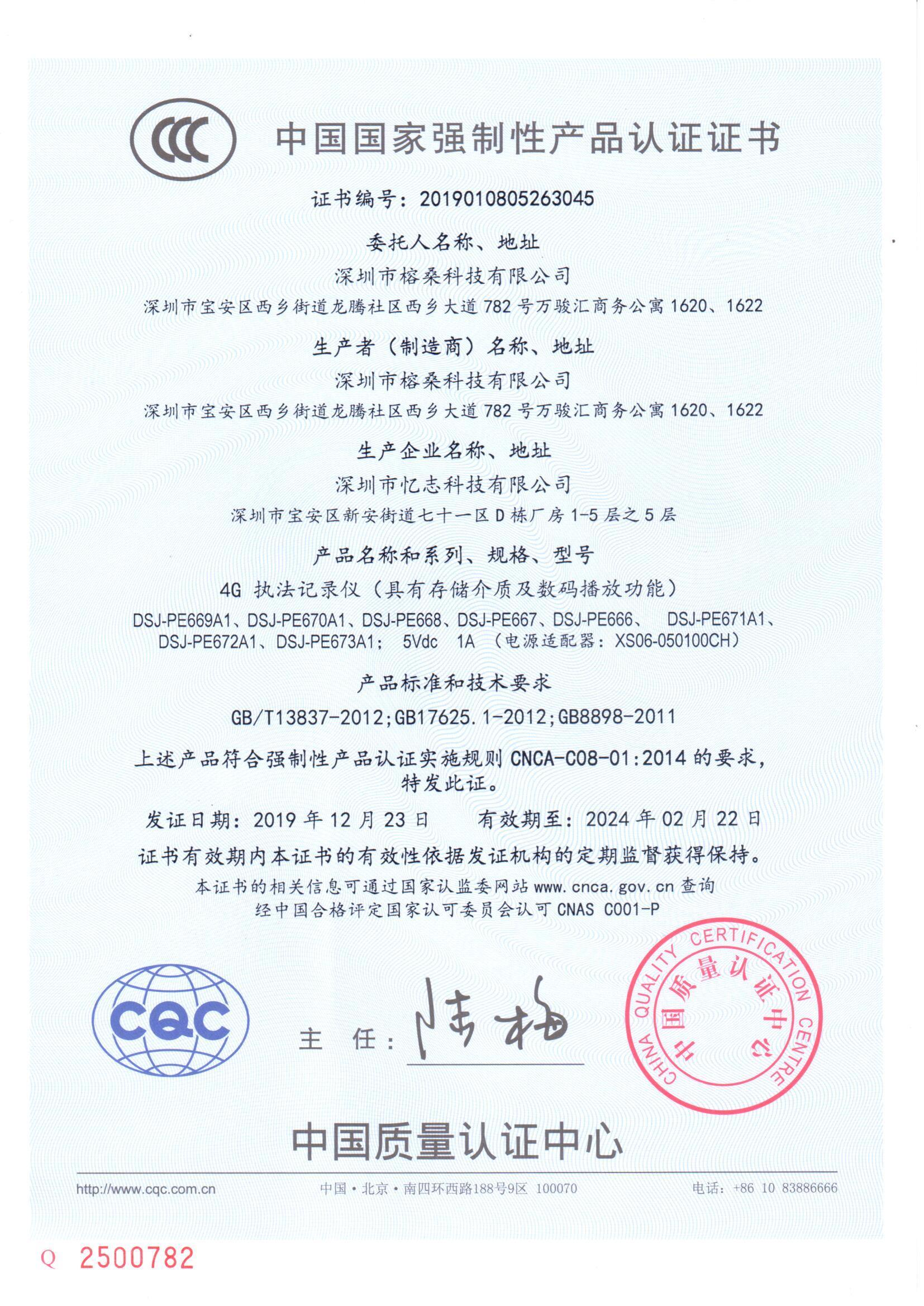 3C级产品认证证书