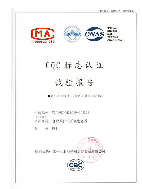 自愈式低压并联电容器CQC标志认证实验报告