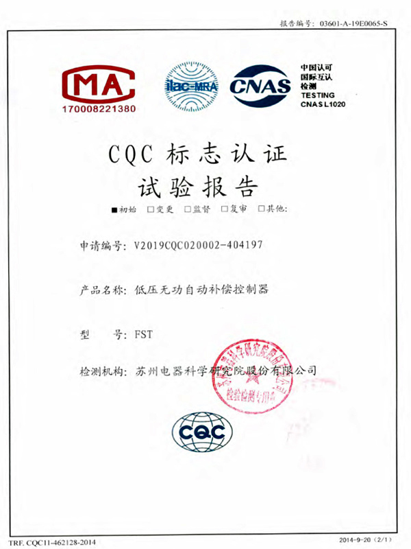 低压无功自动补偿控制器CQC标志认证实验报告