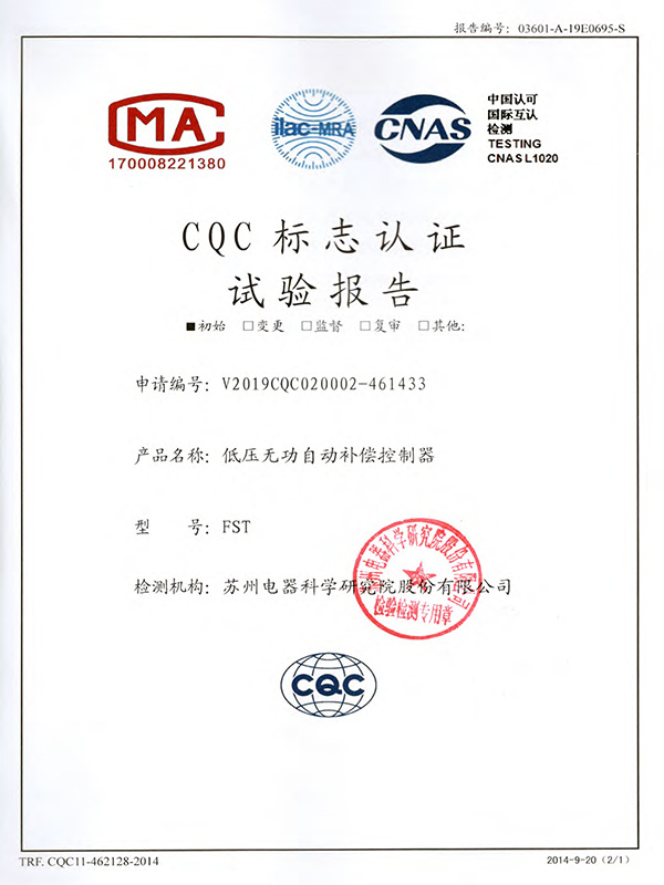 低压无功自动补偿控制器CQC标志认证实验报告