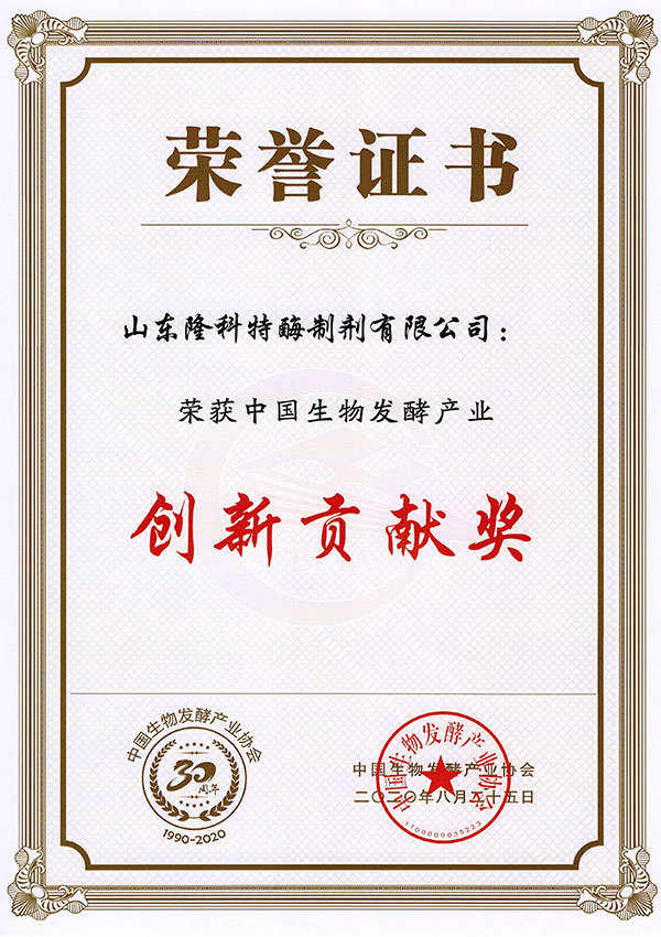 Industry Innovation Contribution Award of China Bio-fermentation Industry Association