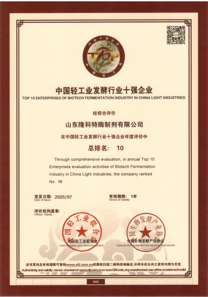中国轻工业发酵行业十强企业