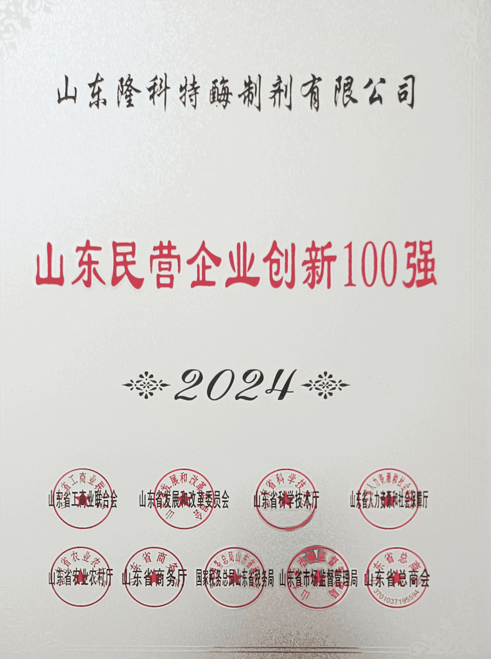 山东民营企业创新100强