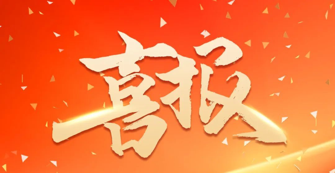 山东隆科特酶制剂有限公司荣获2024年度中国轻工业联合会科学技术进步奖一等奖