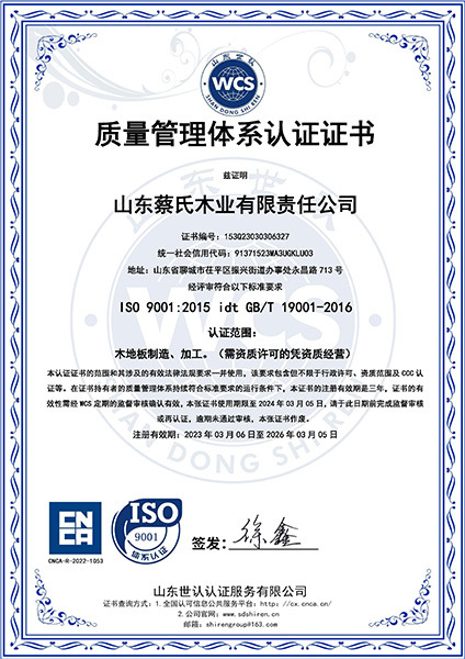 Quality management system certification certificate