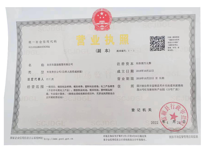 營業執照