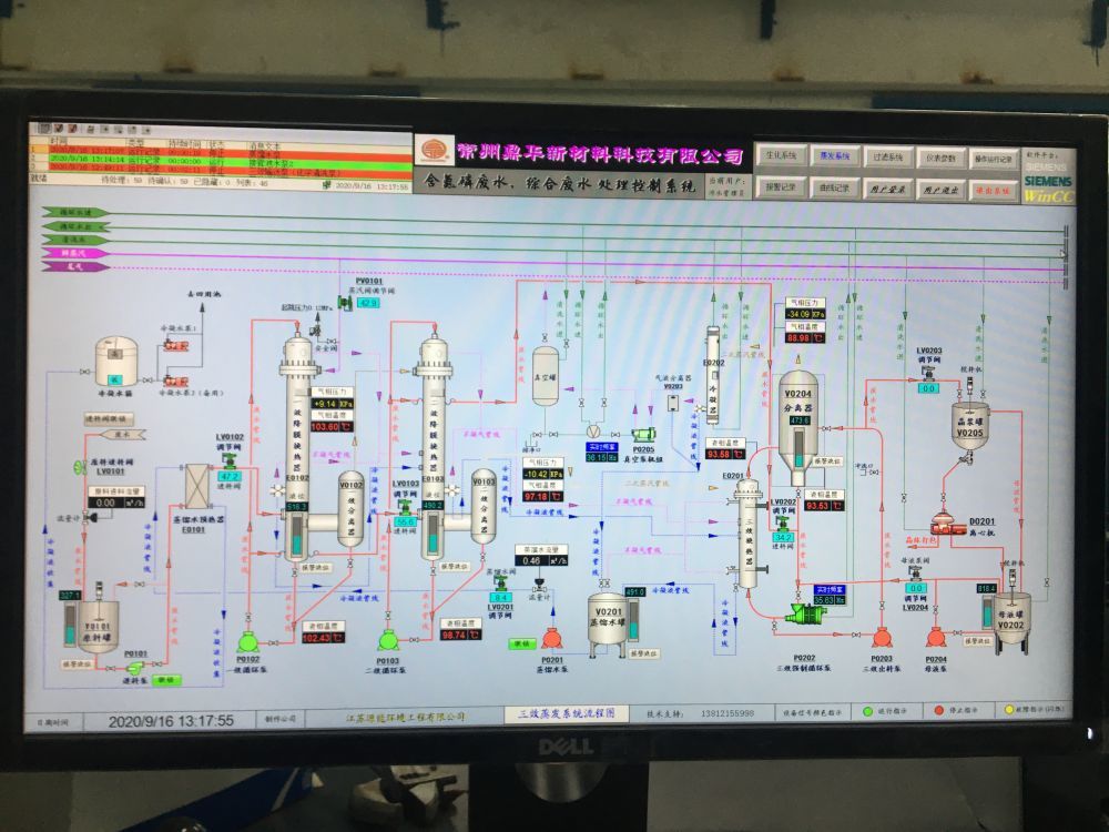 鼎華新材料電鍍廢水回用三效蒸發(fā)