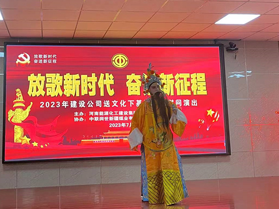 河南能源建设公司送文化下基层到国龙矿建中联润世项目部