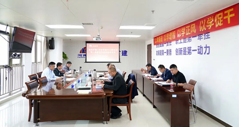 【公司要闻】国龙矿建召开党委中心组学习会议