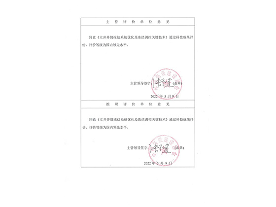 国龙矿建一项关键技术获评国内领先水平