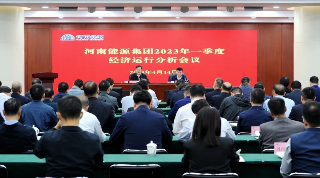 河南能源召开一季度经济运行分析会议 首季营收和利润双双突破全年计划的30%