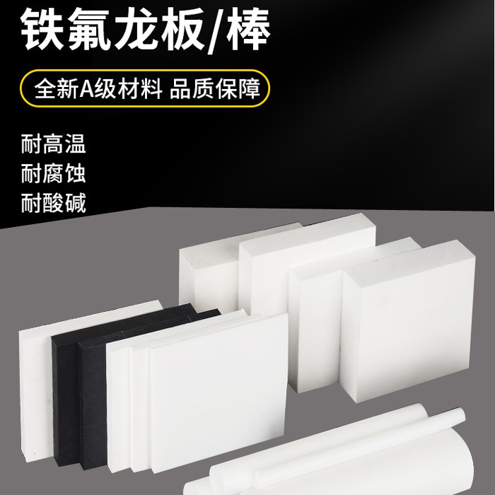 鐵氟龍 鐵氟龍 peek pvdf ptfe pfa