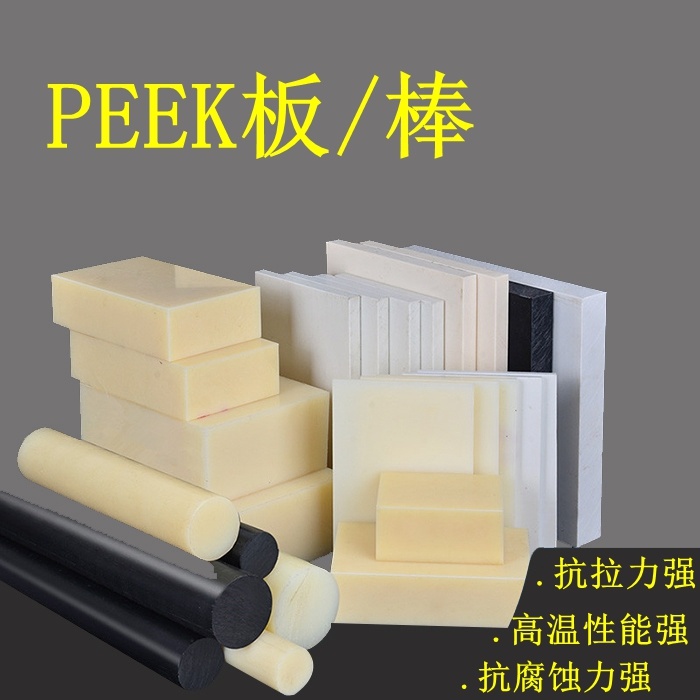 PEEK板棒材