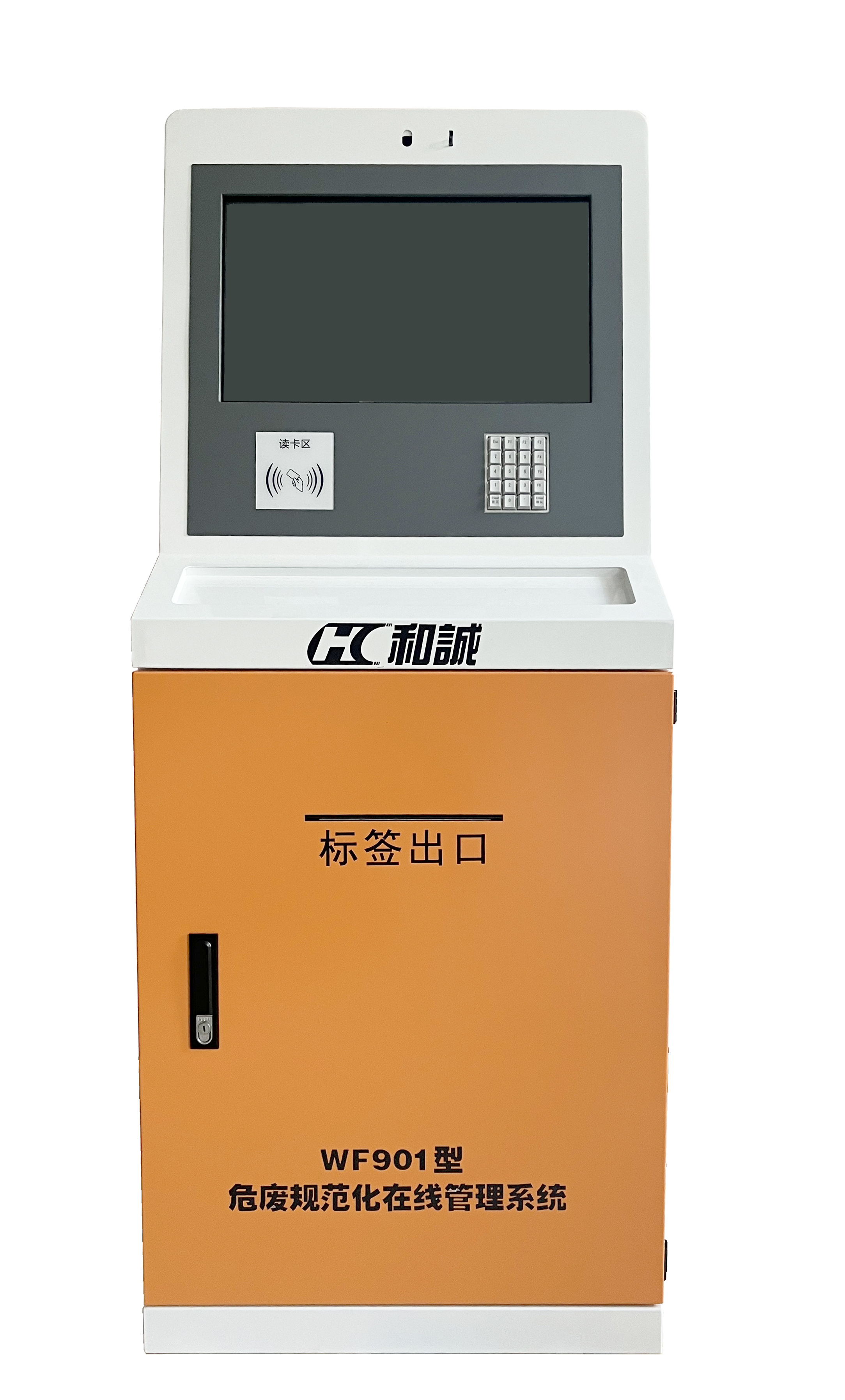 WF901型危废规范化在线管理系统(立柜款）
