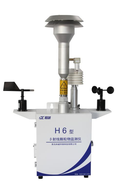 H6型β射线颗粒物浓度监测仪