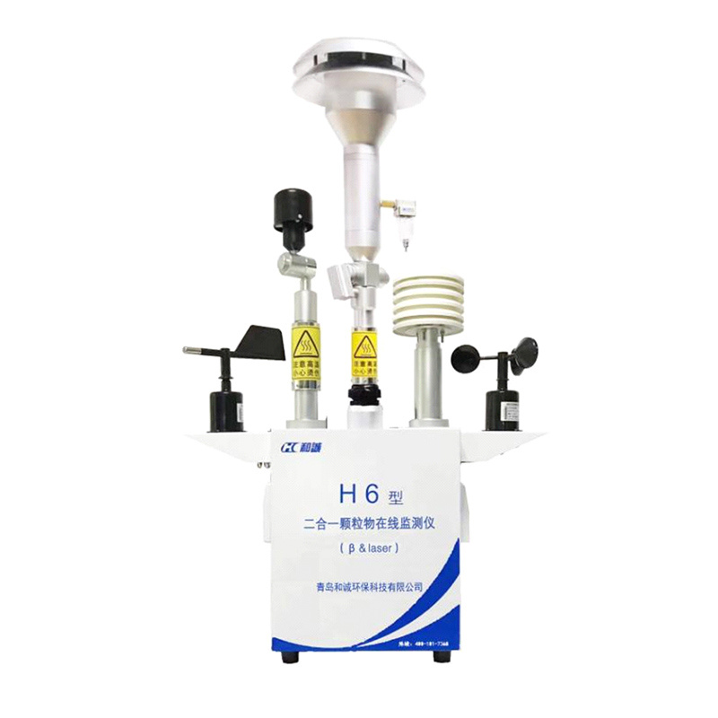 H6型二合一颗粒物在线监测仪（β&laser）
