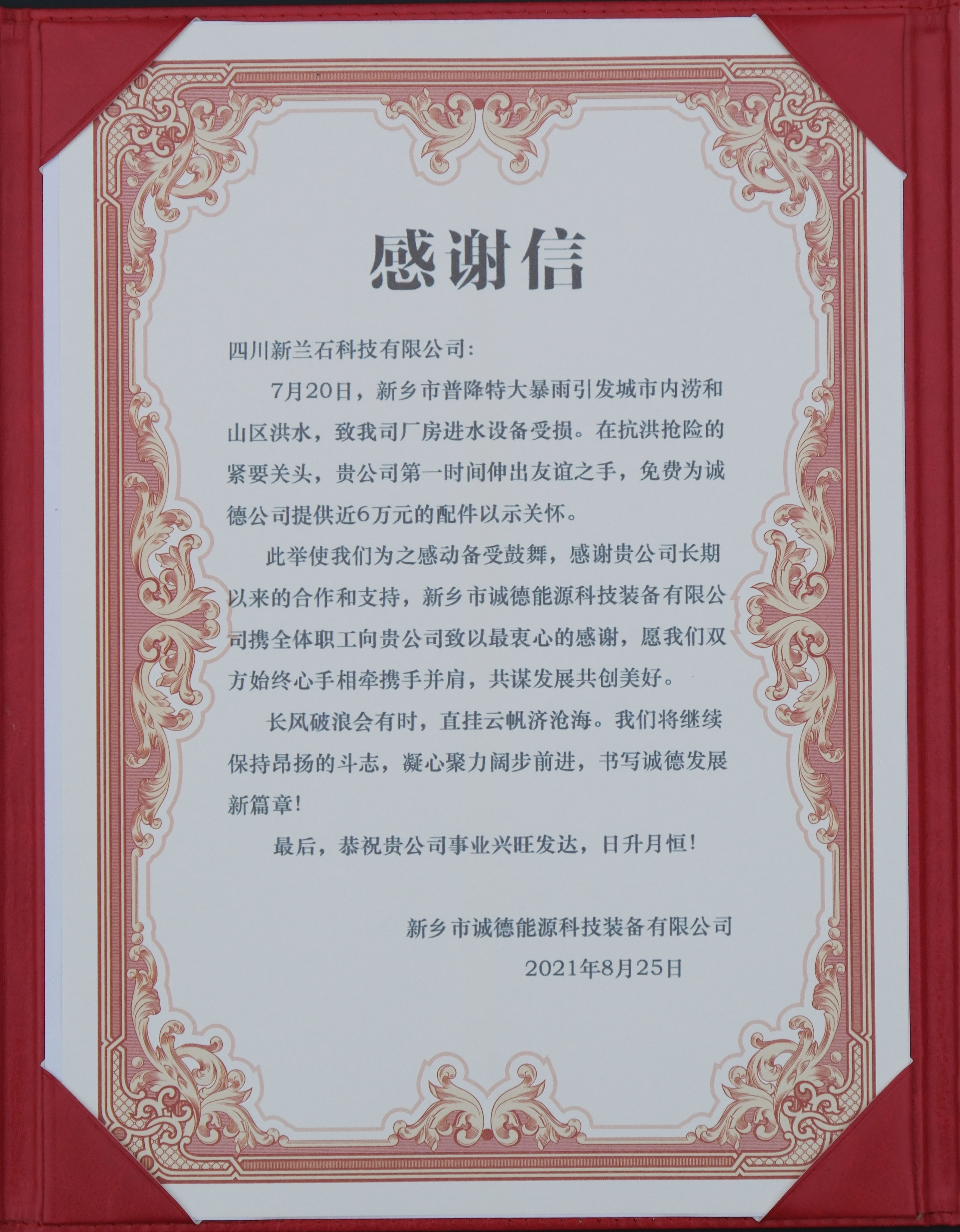 感謝信