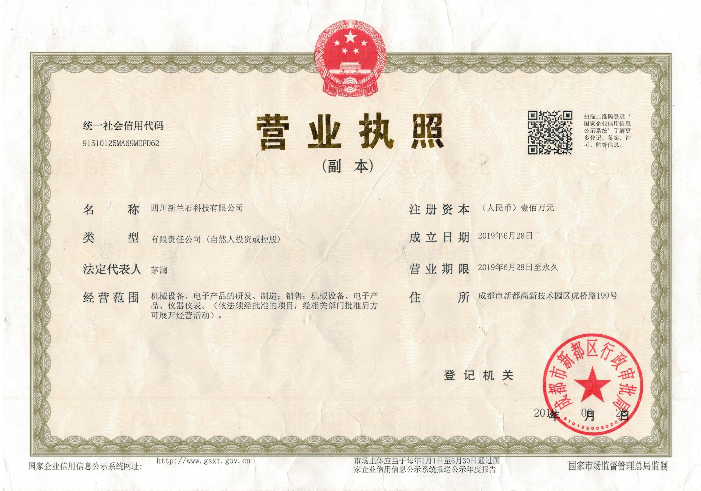 營業(yè)執(zhí)照副本