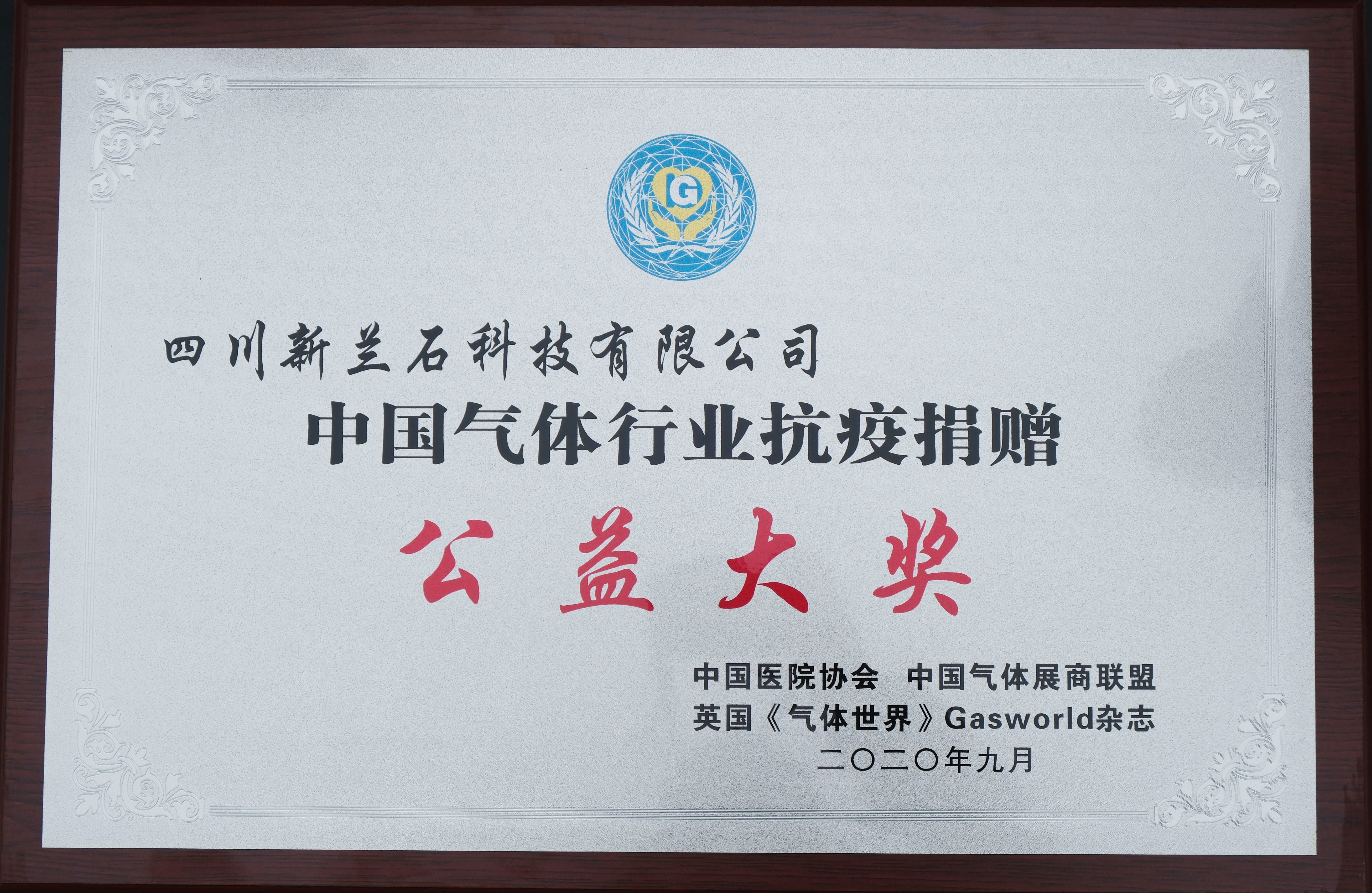 公益大獎