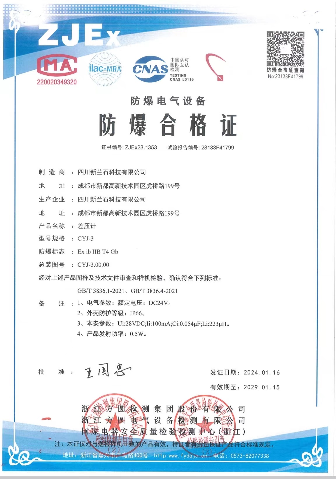 防爆證書