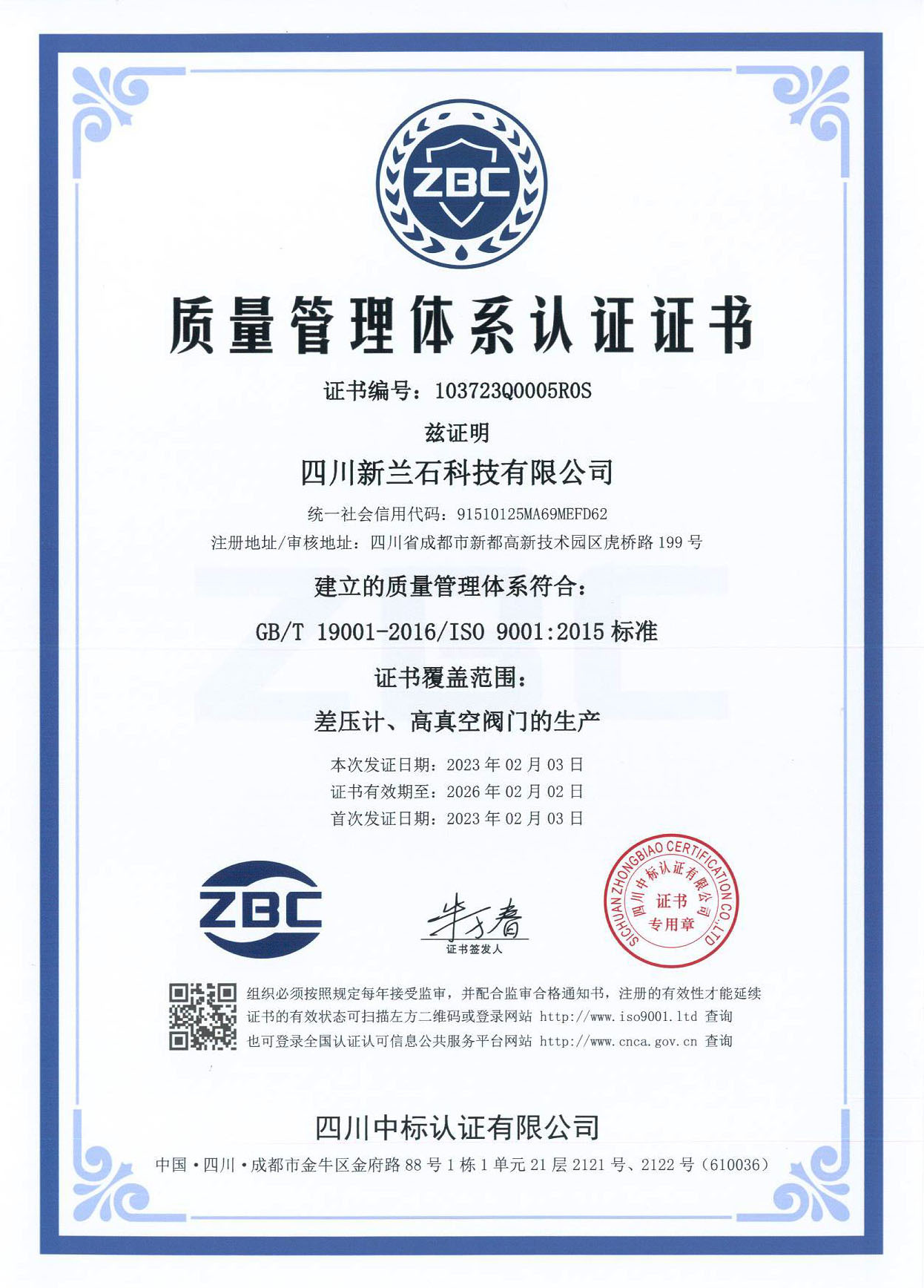 質(zhì)量管理體質(zhì)證書