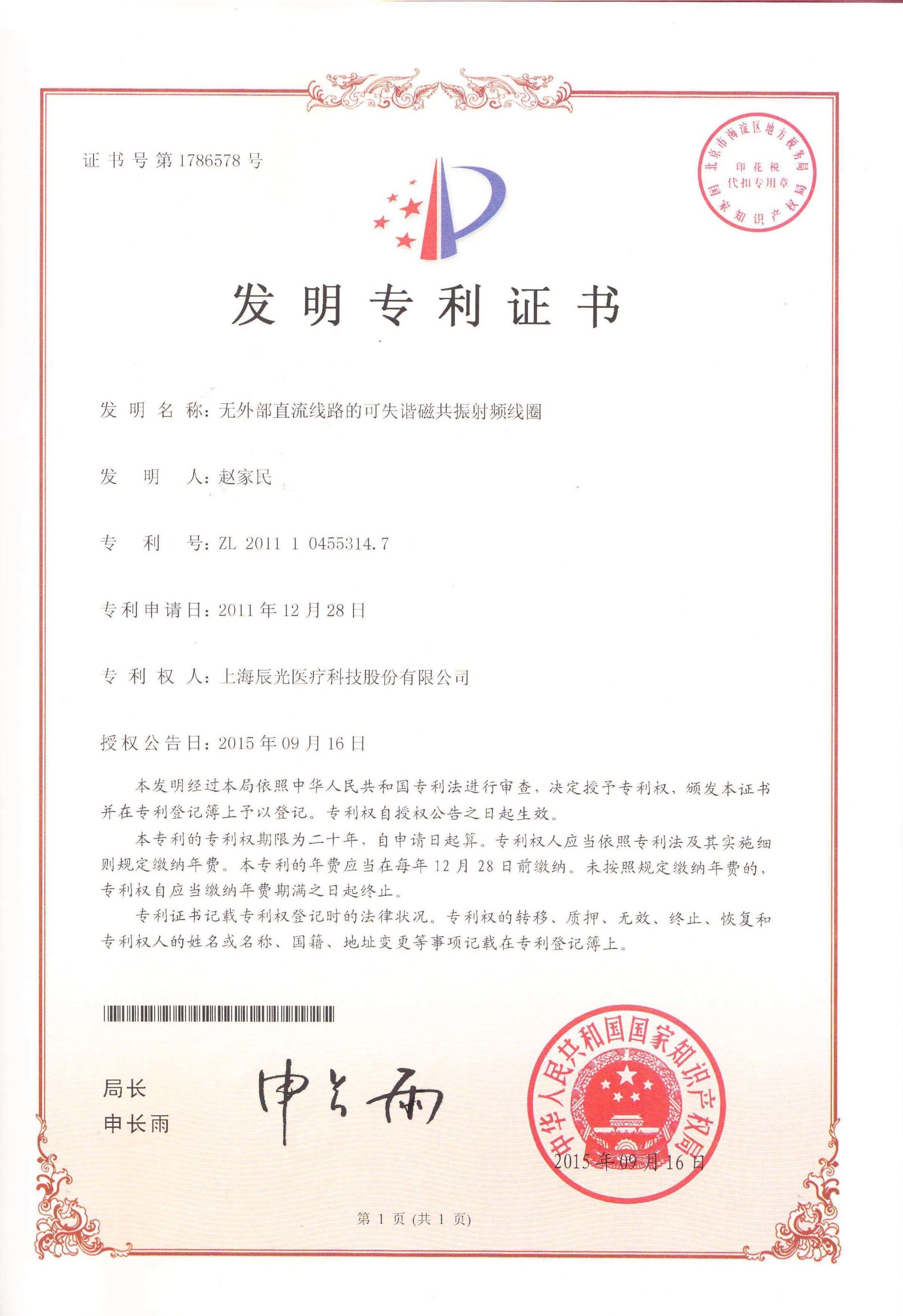 发明专利:ZL201110455314.7 发明专利:ZL201110455314.7