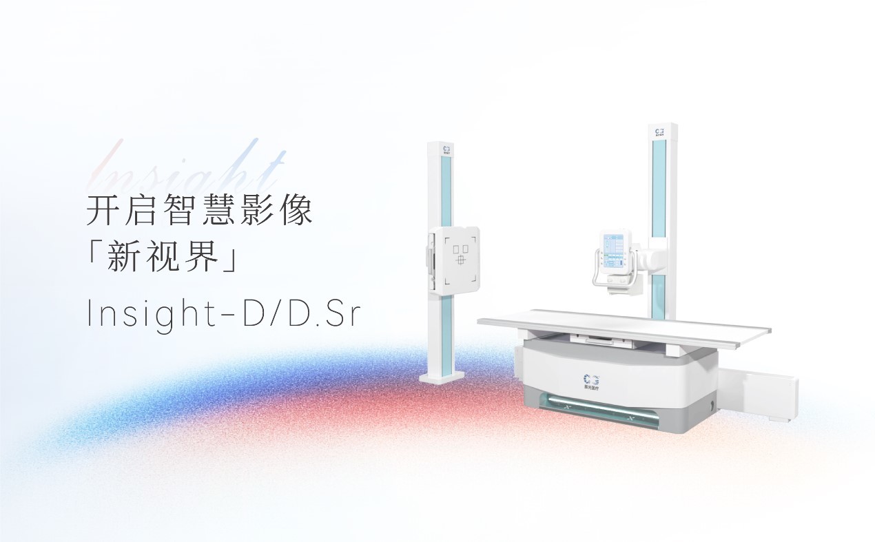 开启智慧影像「新视界」丨 122cc太阳集成游戏Insight-D/D.Sr启幕