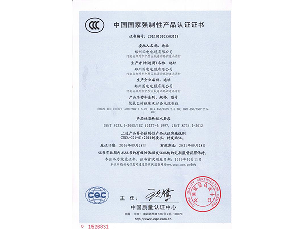 电力电缆厂家最重要的认证，3C认证证书