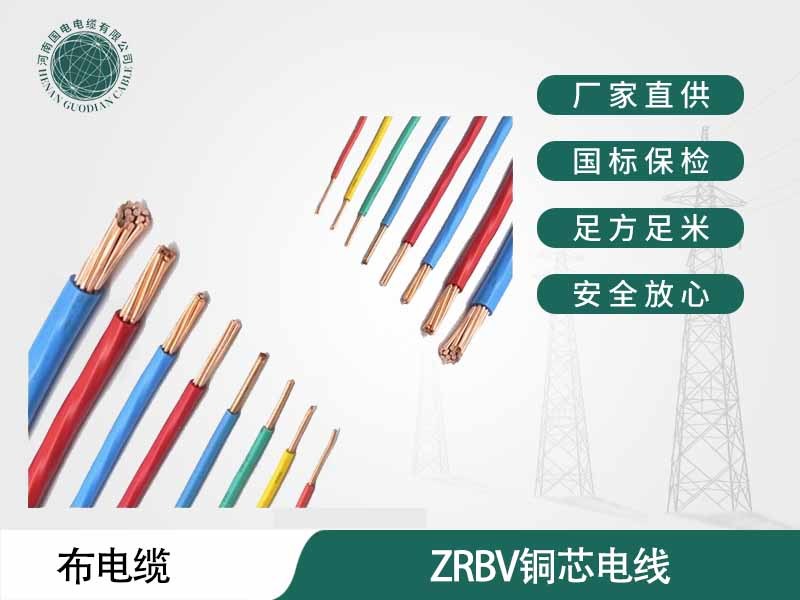 郑州电缆厂家生产的阻燃bv铜芯电线