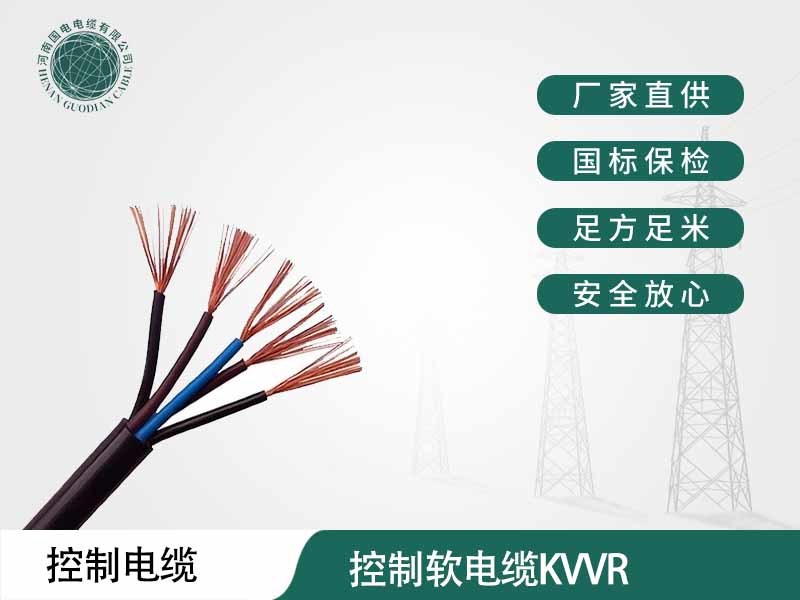 郑州电缆厂家生产的kvvr控制电缆截面图
