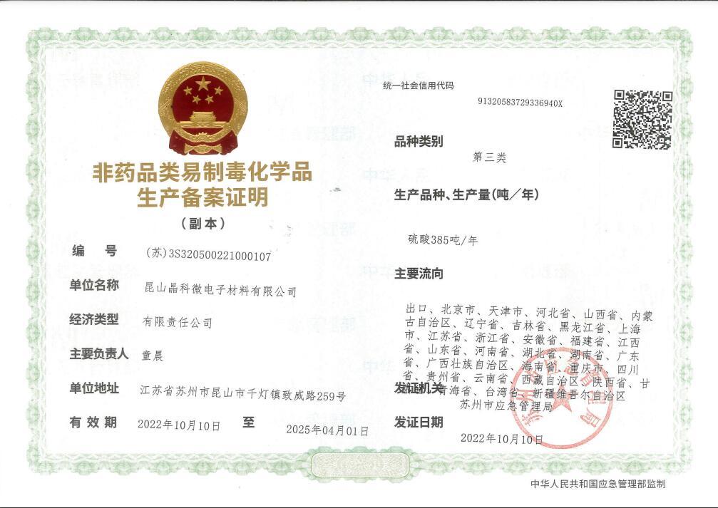 Record keeping certificate for the production of non pharmaceutical precursor chemicals copy