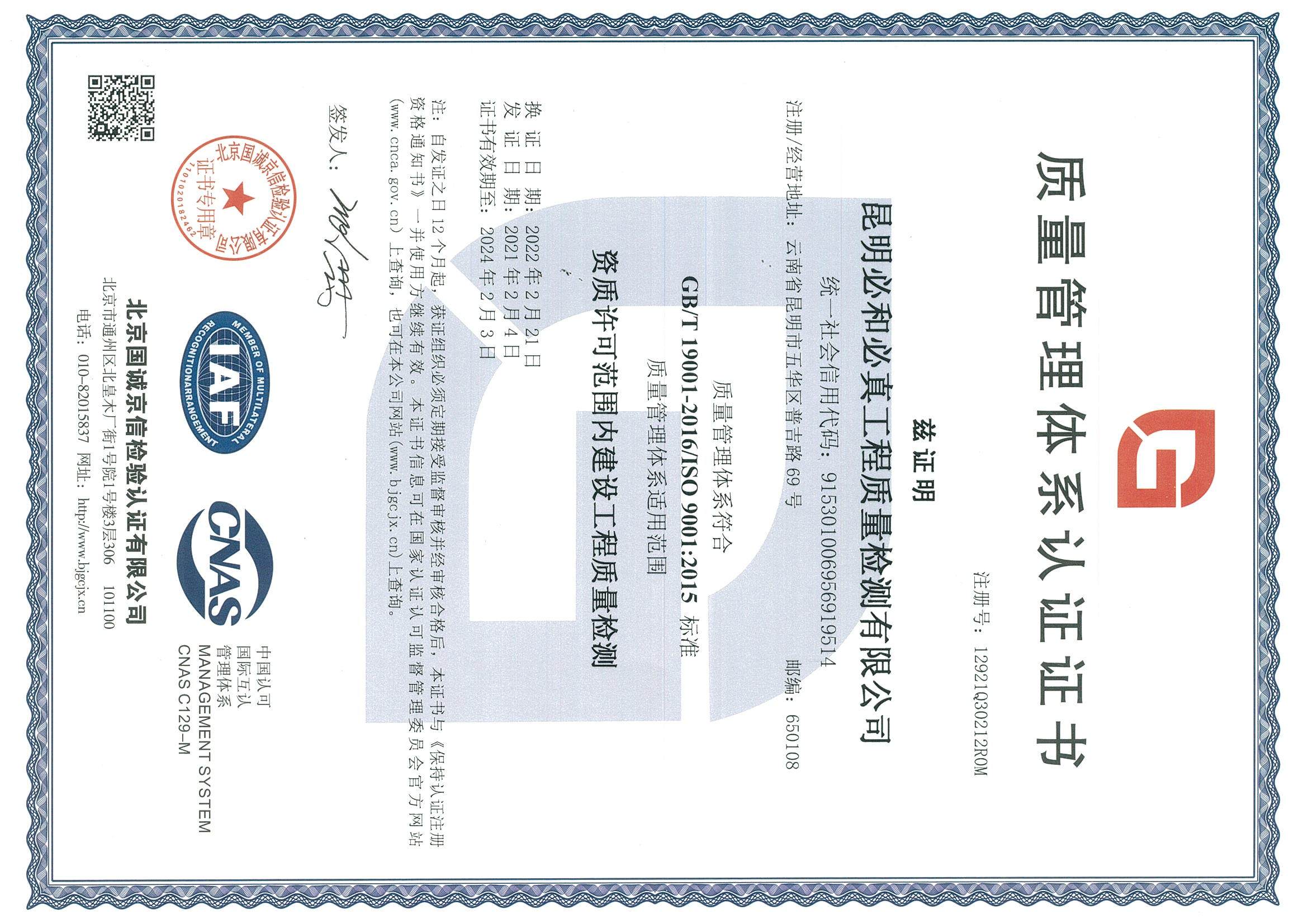 质量管理体系认证证书