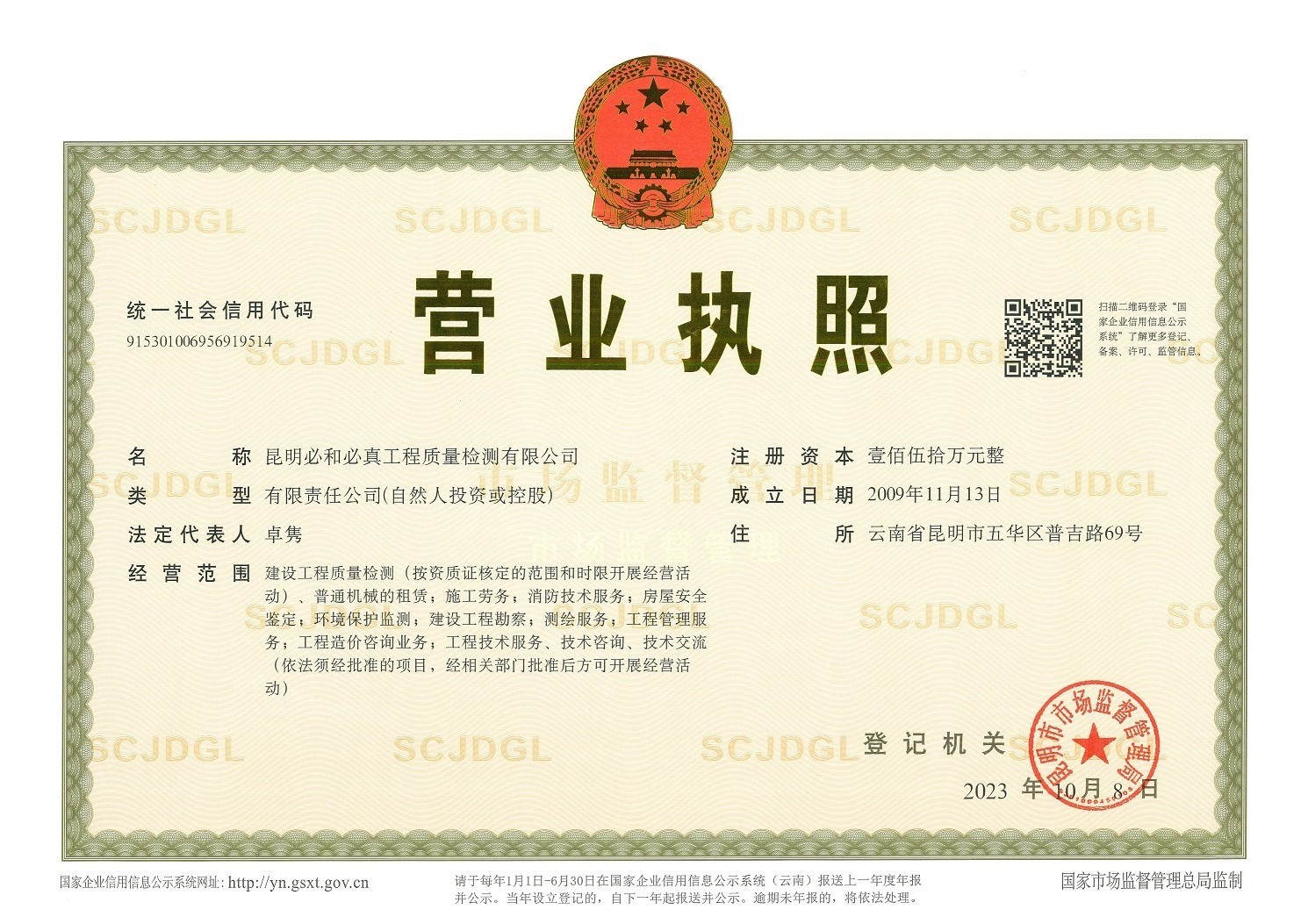 营业执照 营业执照