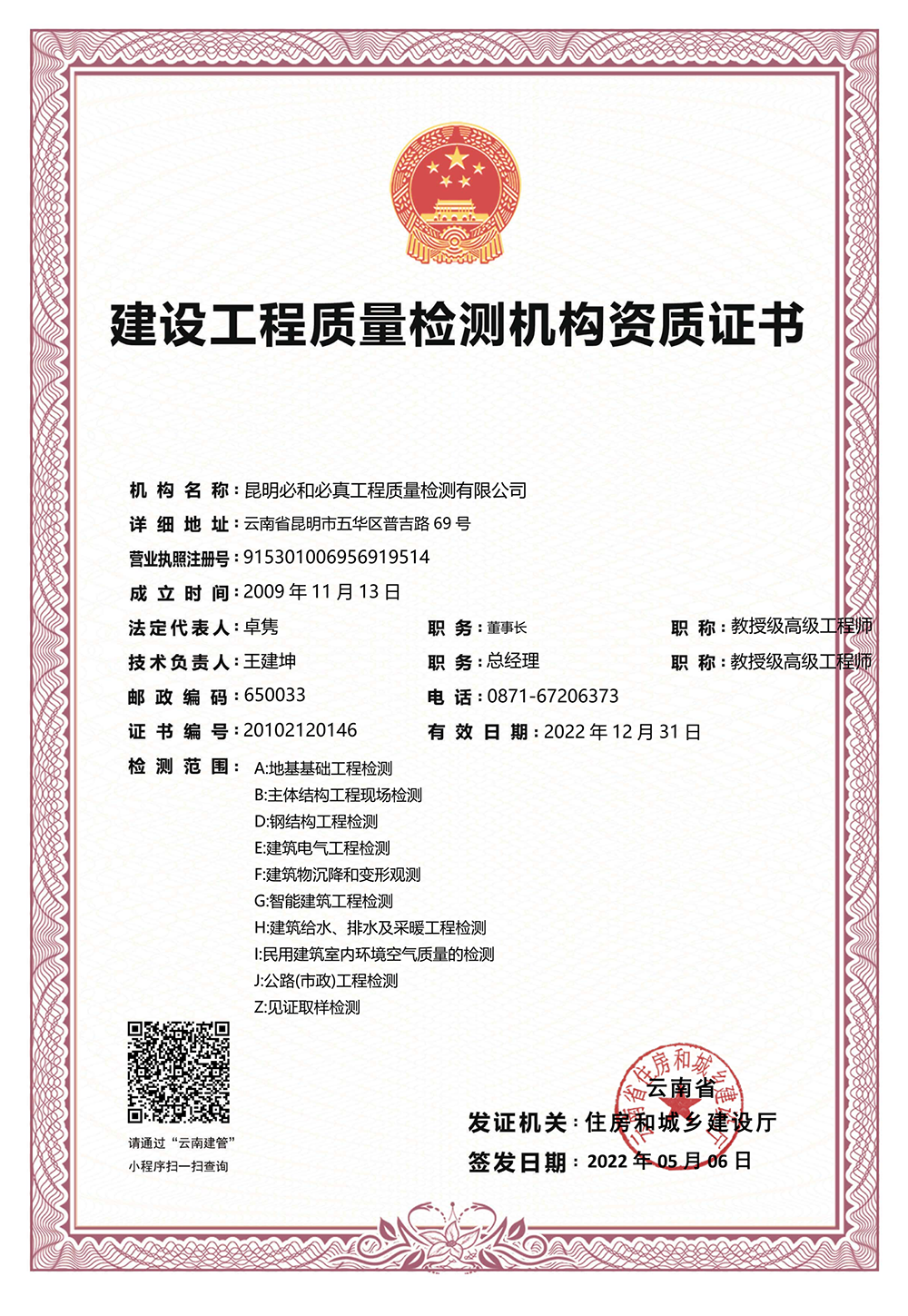 建设工程质量检测机构资质 建设工程质量检测机构资质