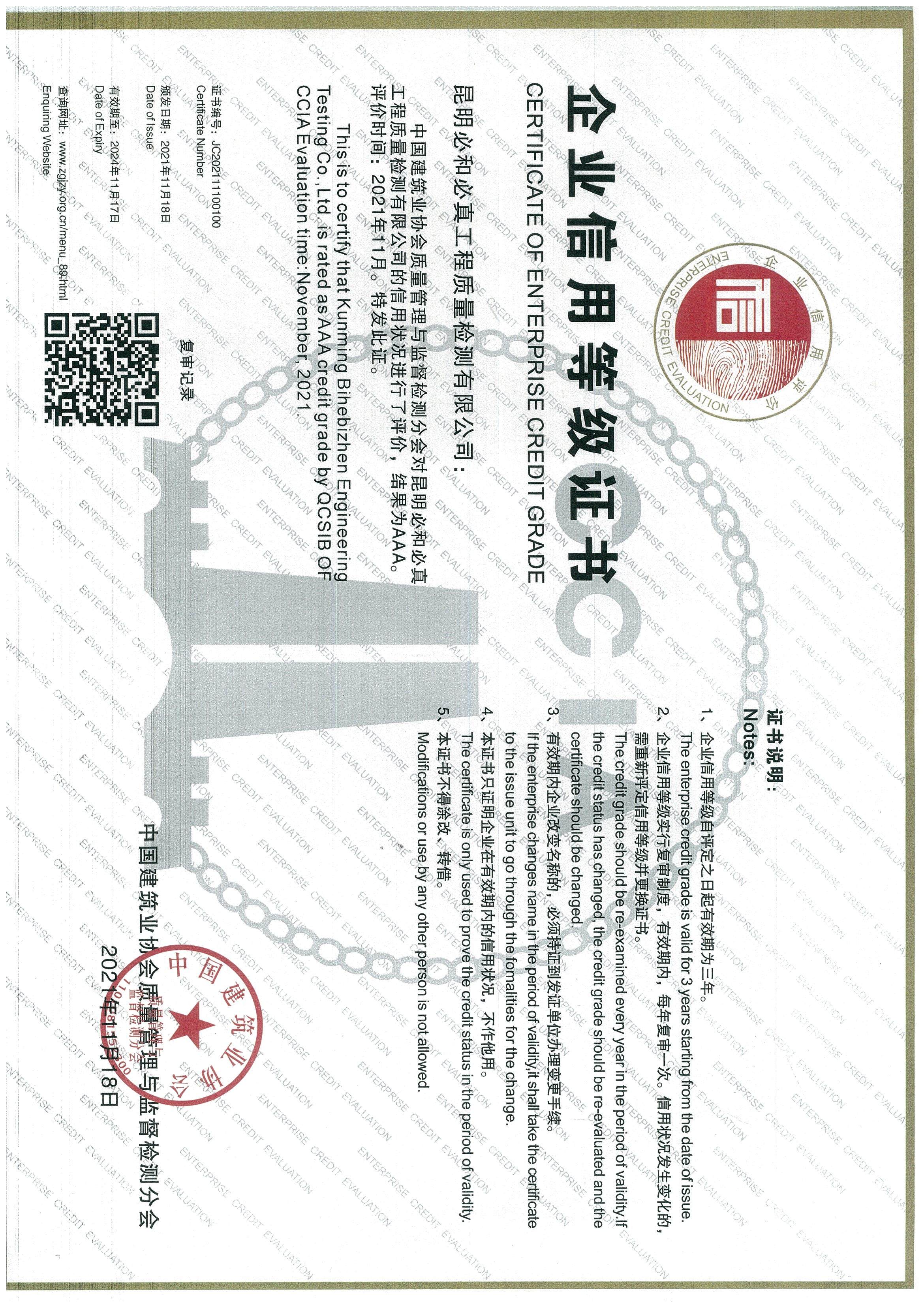 企业信用等级证书