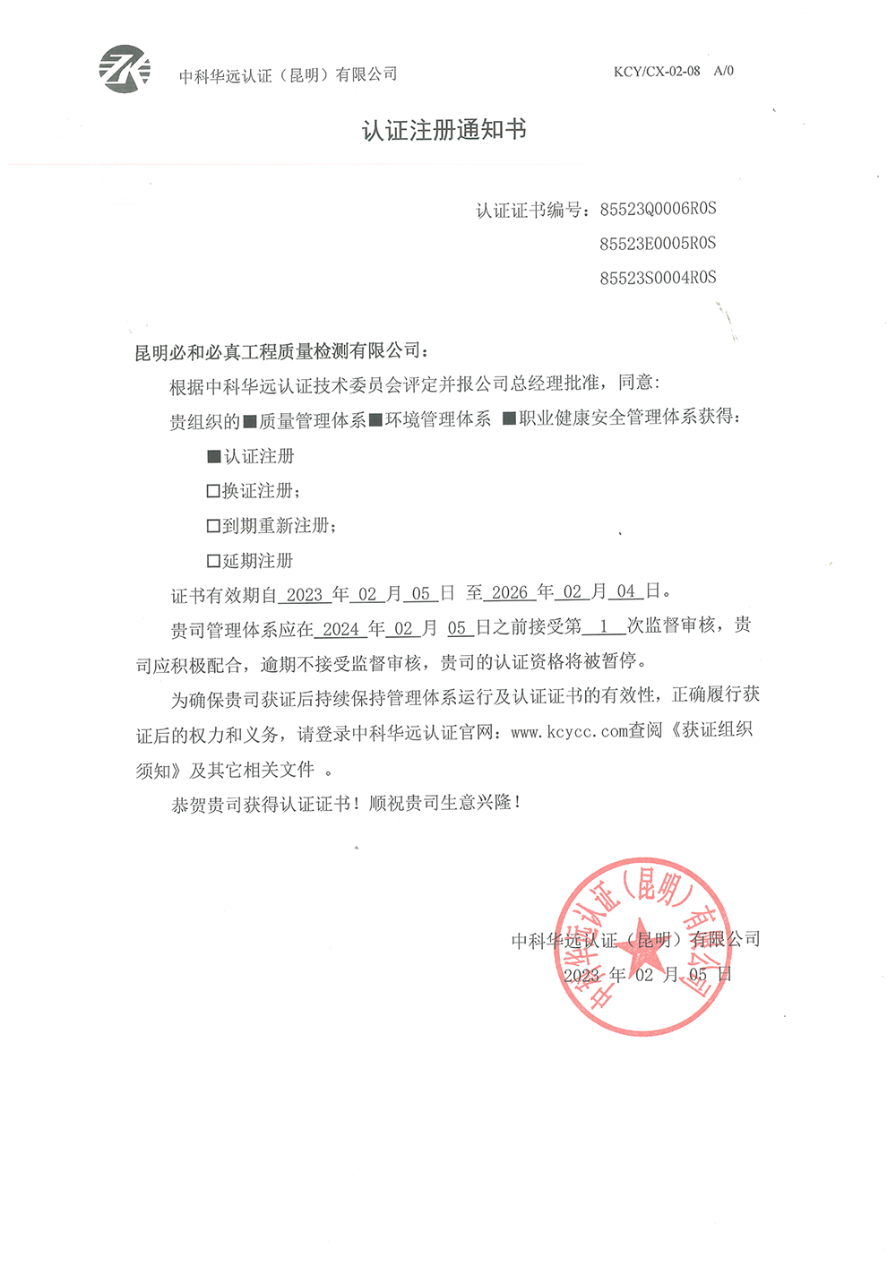认证注册通知书 认证注册通知书