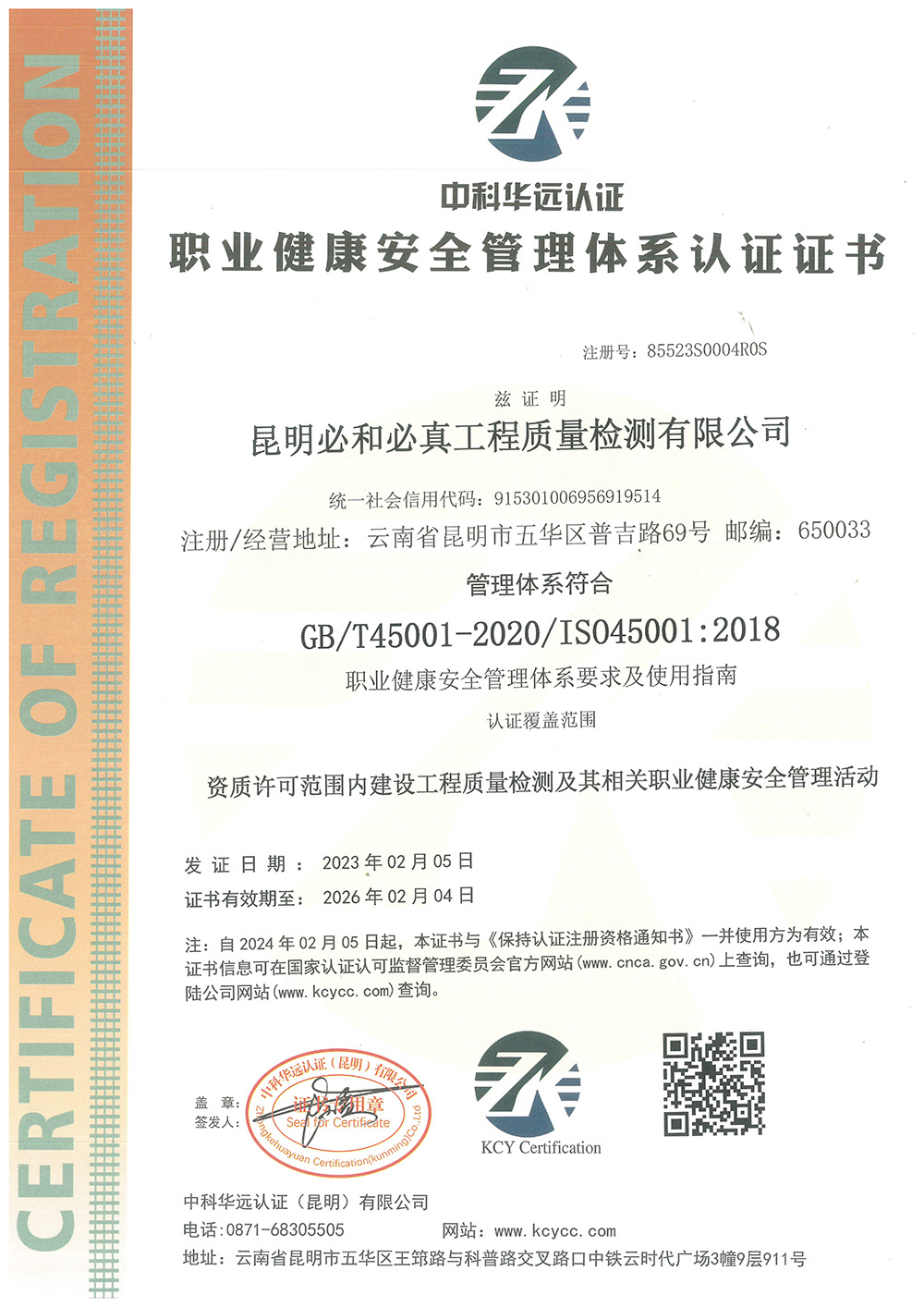 职业健康安全管理体系认证证书
