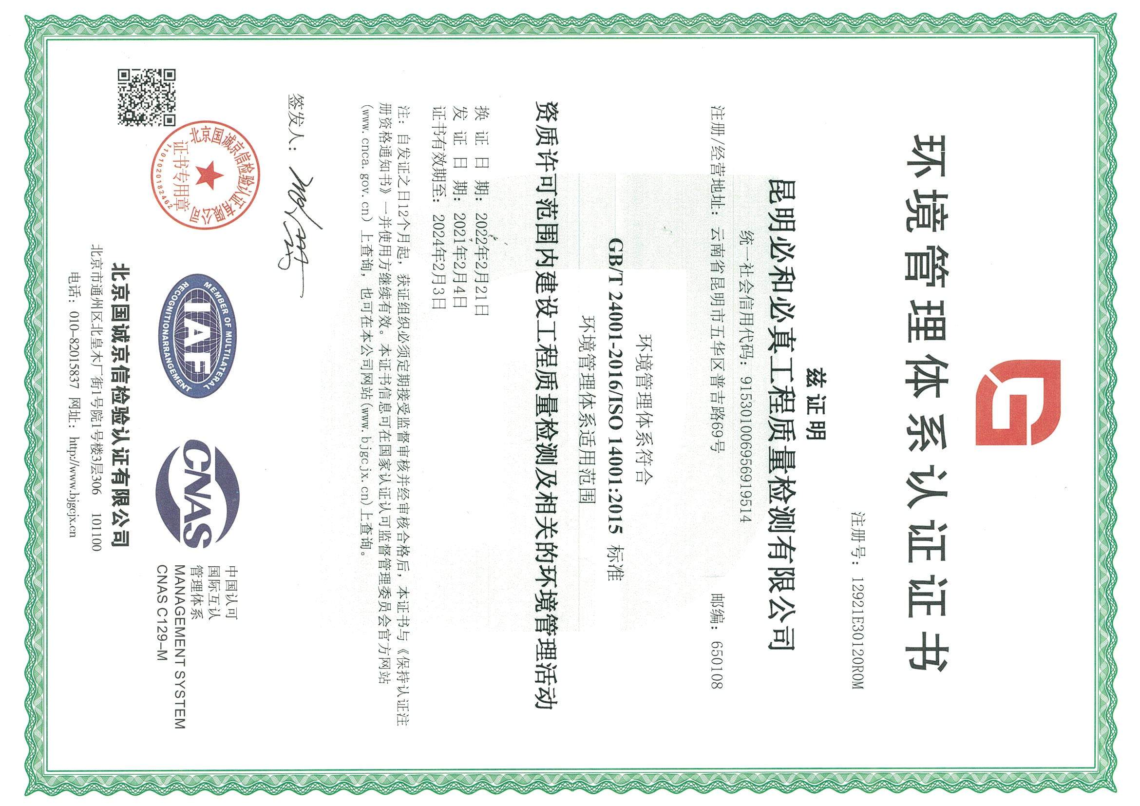 环境管理体系认证证书