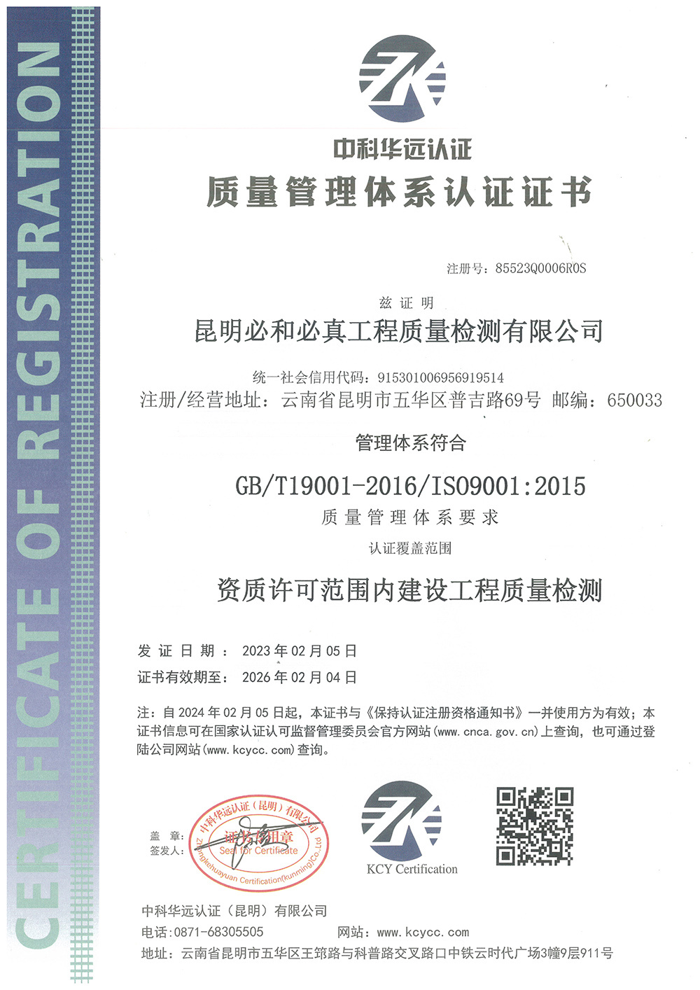 质量管理体系认证证书