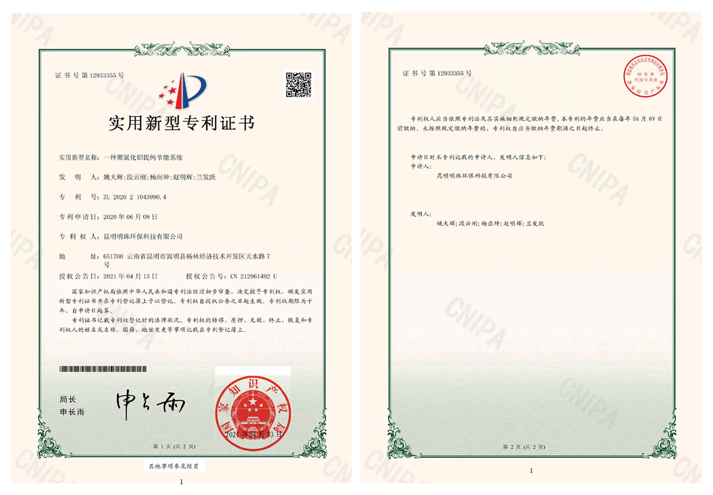 一種聚氯化鋁提純節能系統