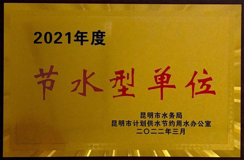 節水型企業