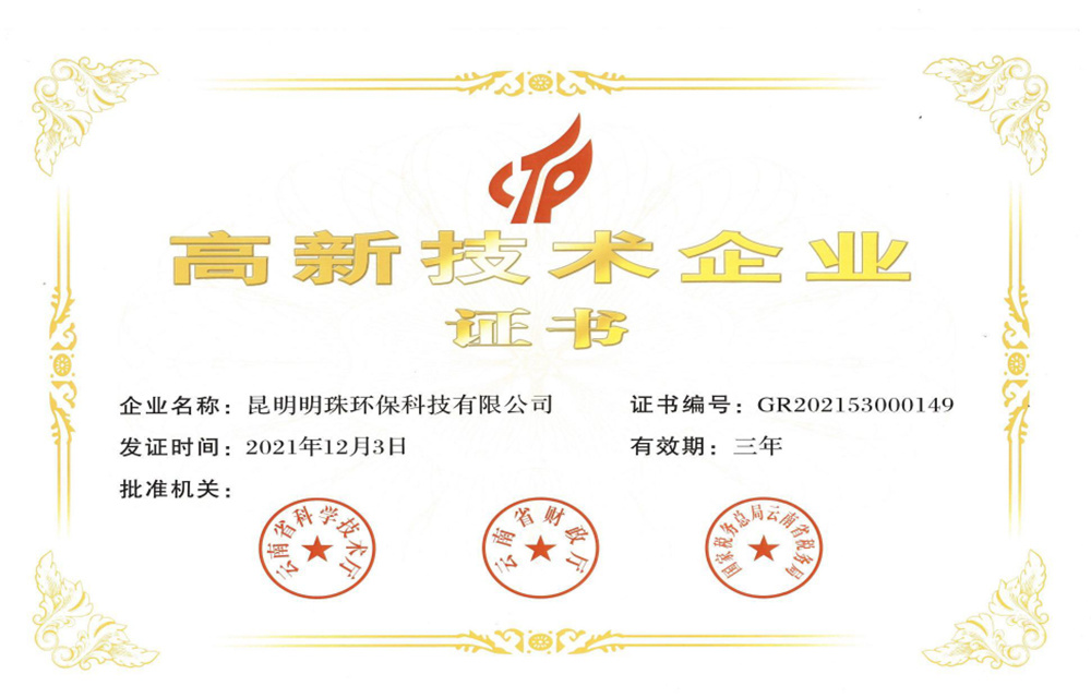 高新技術企業